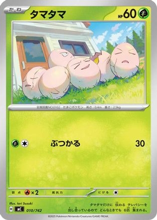 Exeggcute 010/742 [Start Deck 100 Battle Collection] (Japanese)