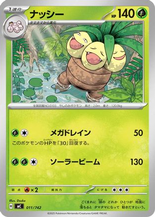Exeggutor 011/742 [Start Deck 100 Battle Collection] (Japanese)