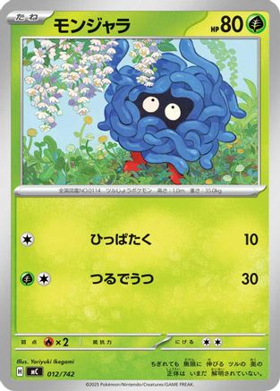 Tangela 012/742 [Start Deck 100 Battle Collection] (Japanese)