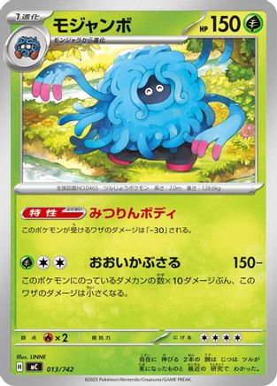 Tangrowth 013/742 [Start Deck 100 Battle Collection] (Japanese)