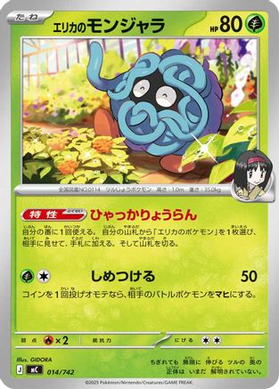 Erika's Tangela 014/742 [Start Deck 100 Battle Collection] (Japanese)