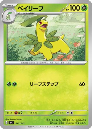 Bayleef 017/742 [Start Deck 100 Battle Collection] (Japanese)