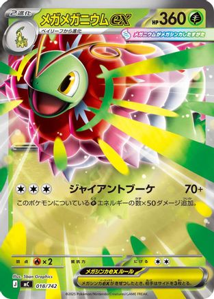 Mega Meganium ex (Mirror Holo) 018/742 [Start Deck 100 Battle Collection] Holofoil (Japanese)