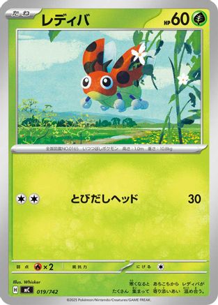 Ledyba 019/742 [Start Deck 100 Battle Collection] (Japanese)
