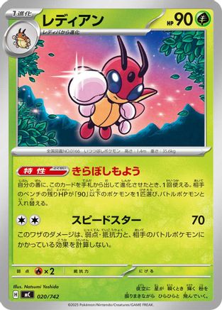 Ledian 020/742 [Start Deck 100 Battle Collection] (Japanese)