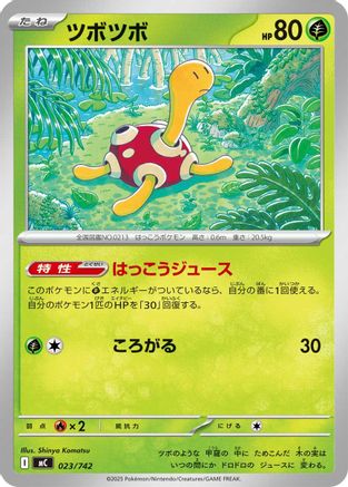 Shuckle 023/742 [Start Deck 100 Battle Collection] (Japanese)