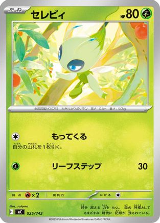 Celebi 025/742 [Start Deck 100 Battle Collection] (Japanese)