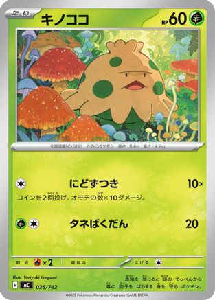 Shroomish 026/742 [Start Deck 100 Battle Collection] (Japanese)