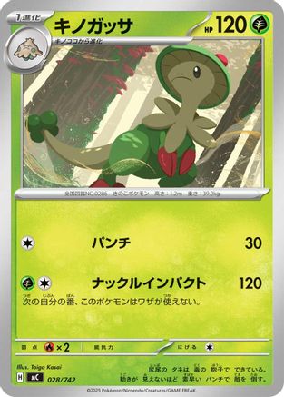 Breloom 028/742 [Start Deck 100 Battle Collection] (Japanese)