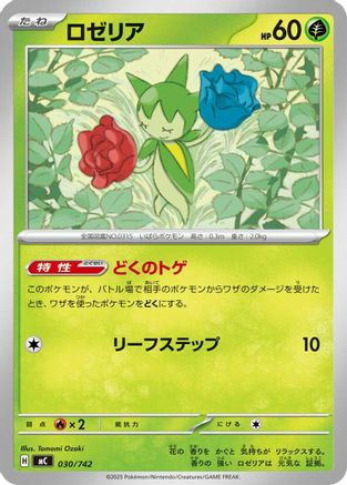 Roselia 030/742 [Start Deck 100 Battle Collection] (Japanese)