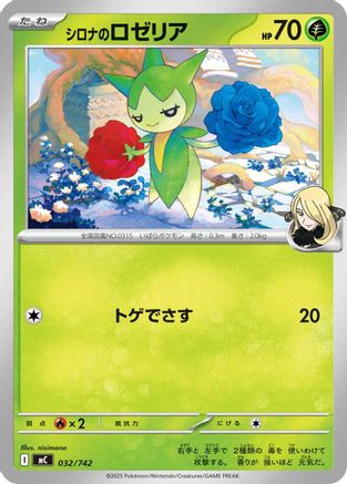 Cynthia's Roselia 032/742 [Start Deck 100 Battle Collection] (Japanese)