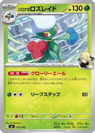Cynthia's Roserade 033/742 [Start Deck 100 Battle Collection] (Japanese)