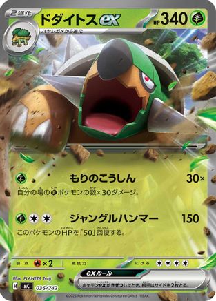 Torterra ex 036/742 [Start Deck 100 Battle Collection] (Japanese)