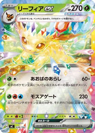 Leafeon ex (Mirror Holo) 038/742 [Start Deck 100 Battle Collection] Holofoil (Japanese)