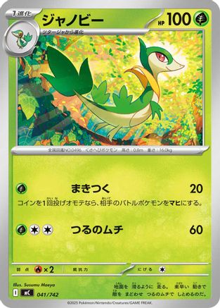 Servine 041/742 [Start Deck 100 Battle Collection] (Japanese)