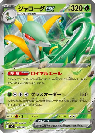 Serperior ex (Mirror Holo) 042/742 [Start Deck 100 Battle Collection] Holofoil (Japanese)