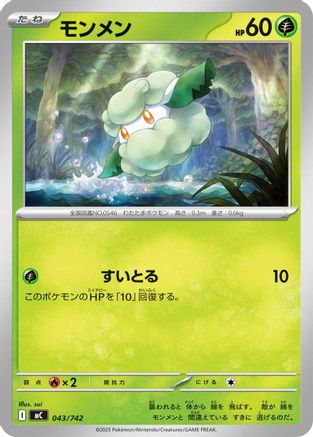 Cottonee 043/742 [Start Deck 100 Battle Collection] (Japanese)