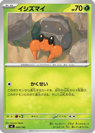 Dwebble 045/742 [Start Deck 100 Battle Collection] (Japanese)
