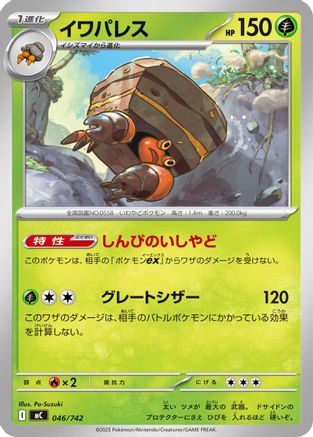 Crustle 046/742 [Start Deck 100 Battle Collection] (Japanese)
