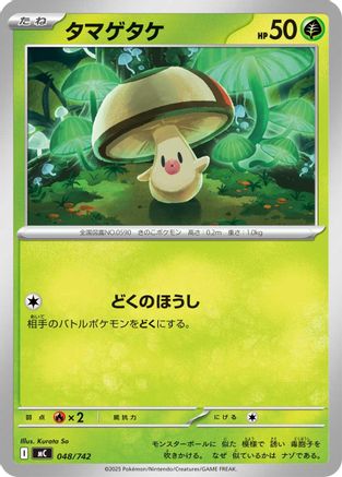 Foongus 048/742 [Start Deck 100 Battle Collection] (Japanese)