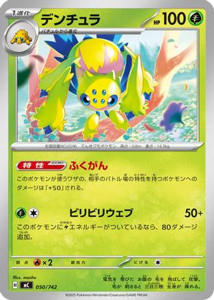 Galvantula 050/742 [Start Deck 100 Battle Collection] (Japanese)