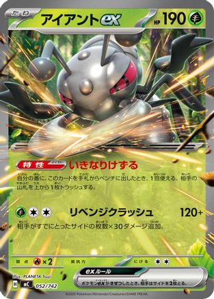 Durant ex 052/742 [Start Deck 100 Battle Collection] (Japanese)