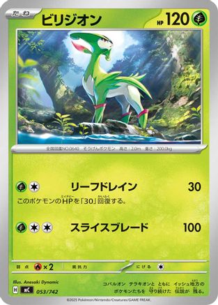Virizion 053/742 [Start Deck 100 Battle Collection] (Japanese)
