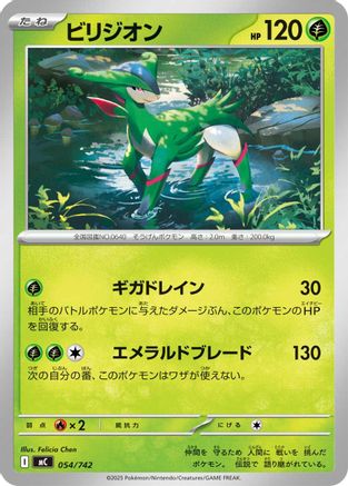 Virizion 054/742 [Start Deck 100 Battle Collection] (Japanese)
