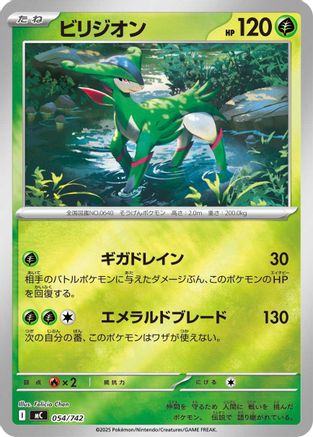 Virizion (Mirror Holo) 054/742 [Start Deck 100 Battle Collection] Holofoil (Japanese)