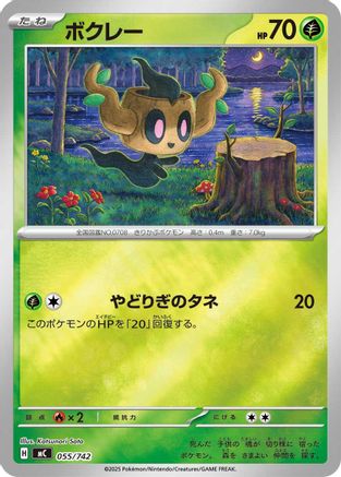 Phantump (Mirror Holo) 055/742 [Start Deck 100 Battle Collection] Holofoil (Japanese)