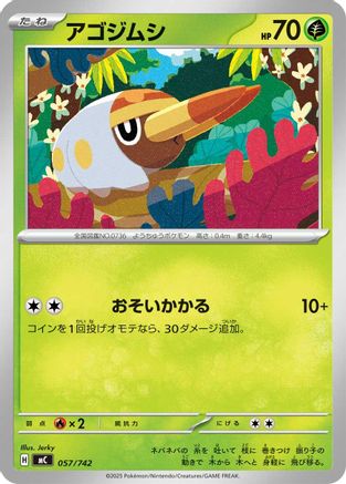Grubbin 057/742 [Start Deck 100 Battle Collection] (Japanese)