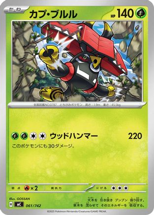 Tapu Bulu 061/742 [Start Deck 100 Battle Collection] (Japanese)