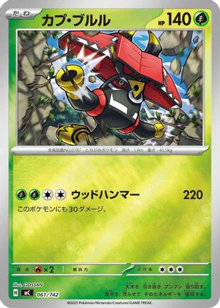 Tapu Bulu (Mirror Holo) 061/742 [Start Deck 100 Battle Collection] Holofoil (Japanese)
