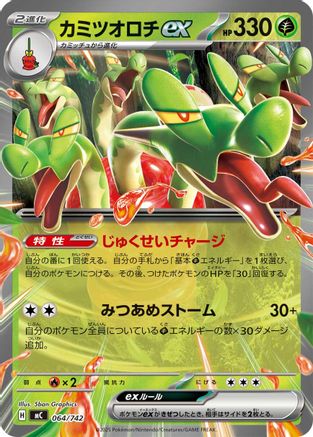 Hydrapple ex 064/742 [Start Deck 100 Battle Collection] (Japanese)