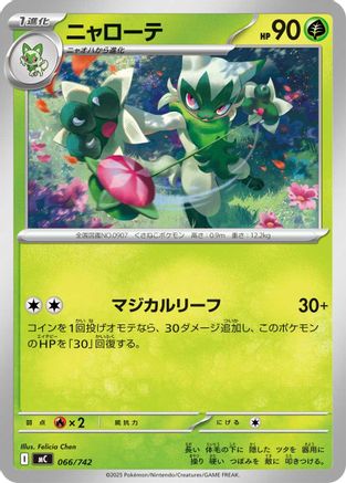 Floragato 066/742 [Start Deck 100 Battle Collection] (Japanese)