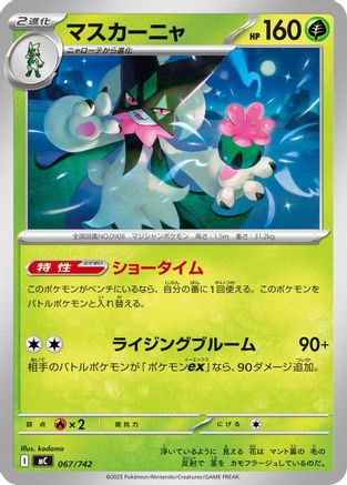 Meowscarada 067/742 [Start Deck 100 Battle Collection] (Japanese)