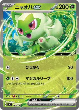 Sprigatito ex 068/742 [Start Deck 100 Battle Collection] (Japanese)