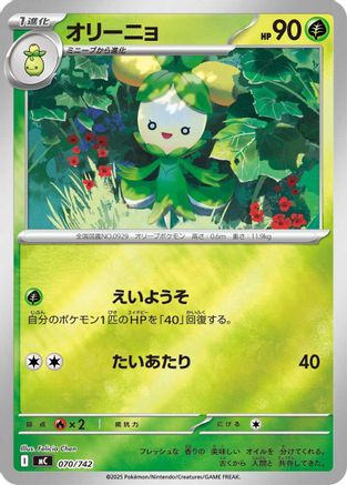 Dolliv (Mirror Holo) 070/742 [Start Deck 100 Battle Collection] Holofoil (Japanese)