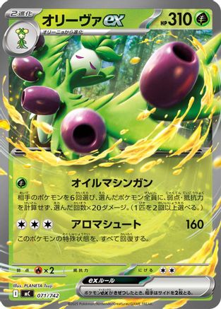 Arboliva ex 071/742 [Start Deck 100 Battle Collection] (Japanese)