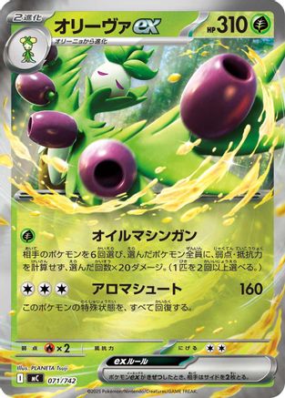 Arboliva ex (Mirror Holo) 071/742 [Start Deck 100 Battle Collection] Holofoil (Japanese)