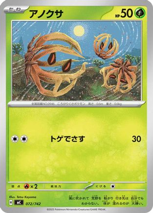 Bramblin 072/742 [Start Deck 100 Battle Collection] (Japanese)