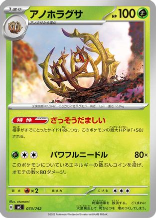 Brambleghast 073/742 [Start Deck 100 Battle Collection] (Japanese)