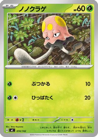 Toedscool 074/742 [Start Deck 100 Battle Collection] (Japanese)