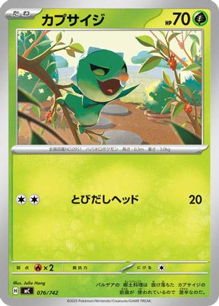Capsakid 076/742 [Start Deck 100 Battle Collection] (Japanese)