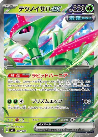 Iron Leaves ex (Mirror Holo) 077/742 [Start Deck 100 Battle Collection] Holofoil (Japanese)