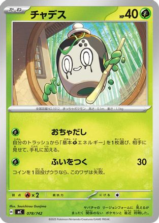 Poltchageist 078/742 [Start Deck 100 Battle Collection] (Japanese)