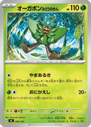 Teal Mask Ogerpon 080/742 [Start Deck 100 Battle Collection] (Japanese)
