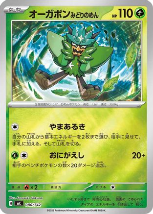Teal Mask Ogerpon (Mirror Holo) 080/742 [Start Deck 100 Battle Collection] Holofoil (Japanese)