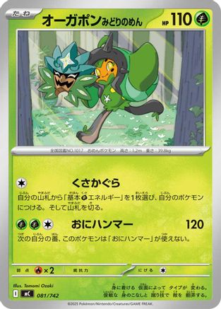 Teal Mask Ogerpon 081/742 [Start Deck 100 Battle Collection] (Japanese)