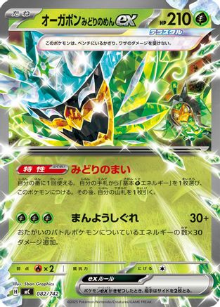 Teal Mask Ogerpon ex 082/742 [Start Deck 100 Battle Collection] (Japanese)